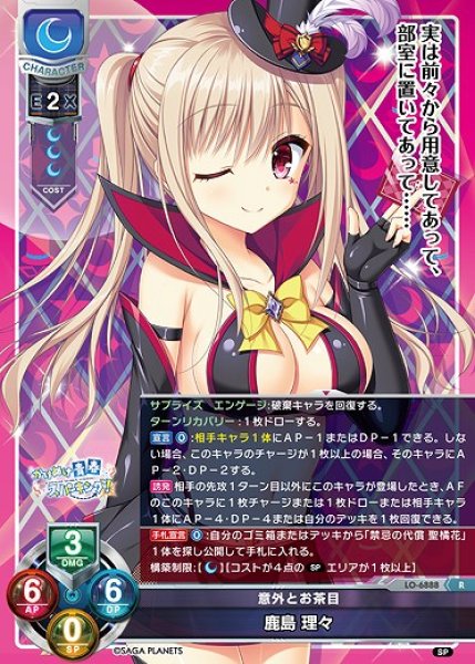 画像1: 意外とお茶目 鹿島 理々(R)LO-6888 (1)