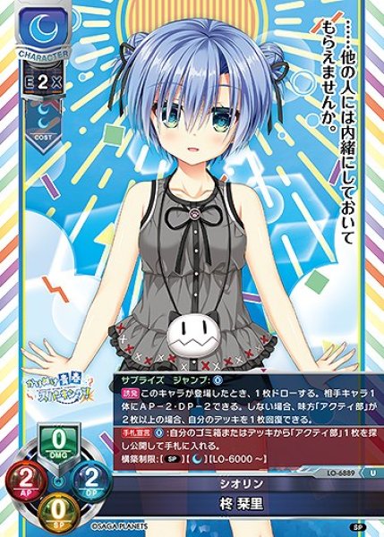 画像1: シオリン 柊 栞里(U)LO-6889 (1)