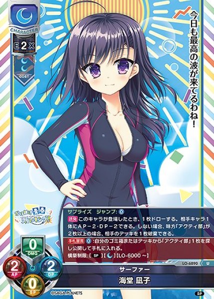 画像1: サーファー 海堂 凪子(U)LO-6890 (1)