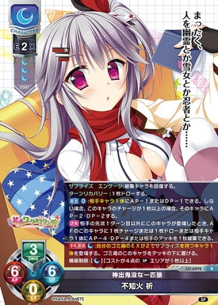 画像1: 神出鬼没な一匹狼 不知火 祈(R)LO-6892 (1)