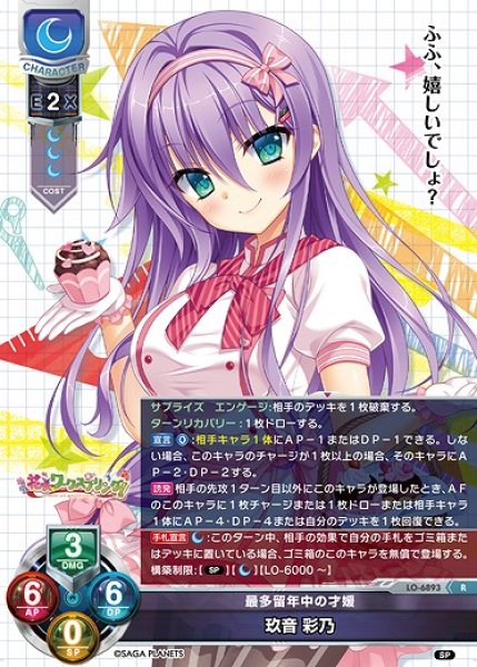 画像1: 最多留年中の才媛 玖音 彩乃(R)LO-6893 (1)
