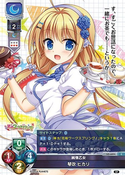 画像1: 純情乙女 琴吹 ヒカリ(C)LO-6894 (1)