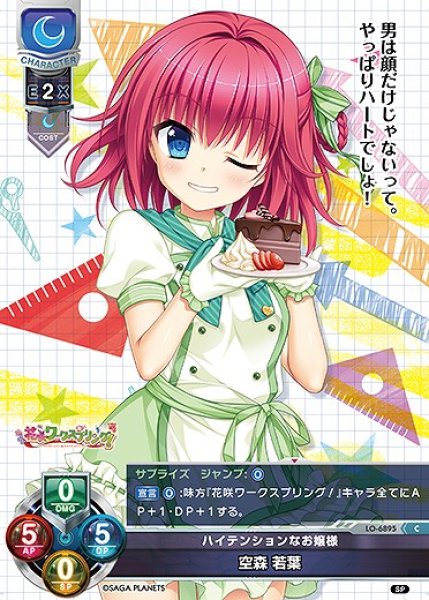 画像1: ハイテンションなお嬢様 空森 若葉(C)LO-6895 (1)
