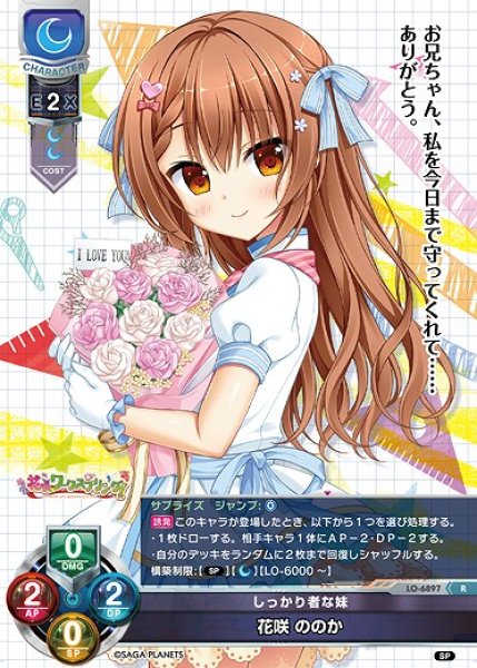 画像1: しっかり者な妹 花咲 ののか(R)LO-6897 (1)