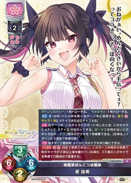 画像1: 地雷系ぽんこつ幼馴染 星 詠美(R)LO-6898 (1)