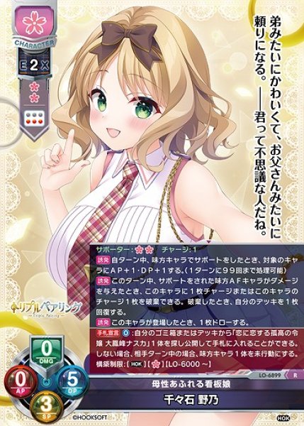 画像1: 母性あふれる看板娘 千々石 野乃(R)LO-6899 (1)