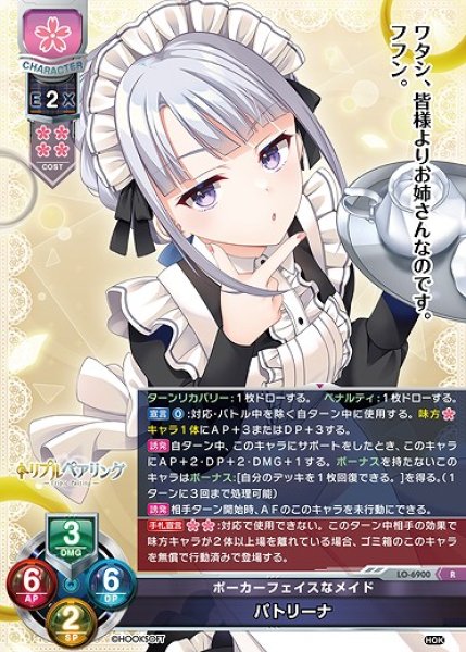 画像1: ポーカーフェイスなメイド パトリーナ(R)LO-6900 (1)