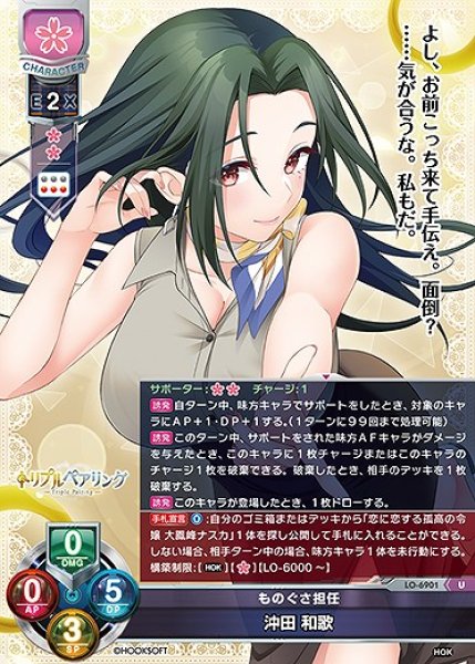 画像1: ものぐさ担任 沖田 和歌(U)LO-6901 (1)