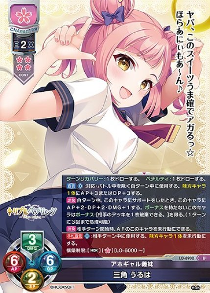 画像1: アホギャル義妹 三角 うるは(U)LO-6902 (1)