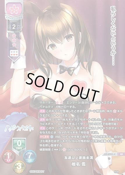 画像1: 友達以上家族未満 椎名 雪(KR)LO-6903-K (1)