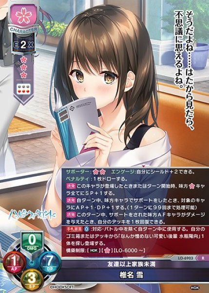 画像1: 友達以上家族未満 椎名 雪(R)LO-6903 (1)