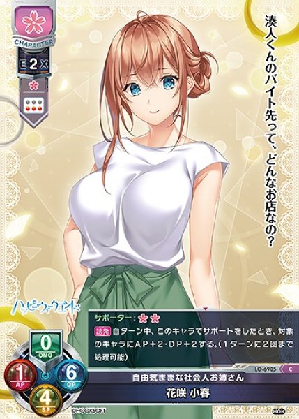 画像1: 自由気ままな社会人お姉さん 花咲 小春(C)LO-6905 (1)