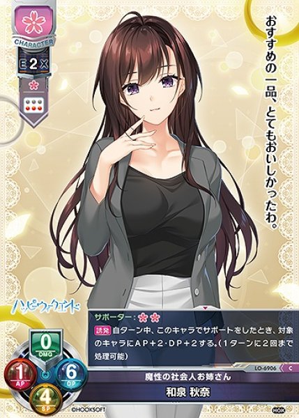 画像1: 魔性の社会人お姉さん 和泉 秋奈(C)LO-6906 (1)