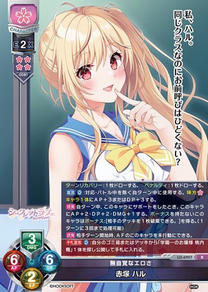 画像1: 無自覚なエロさ 赤塚 ハル(R)LO-6907 (1)
