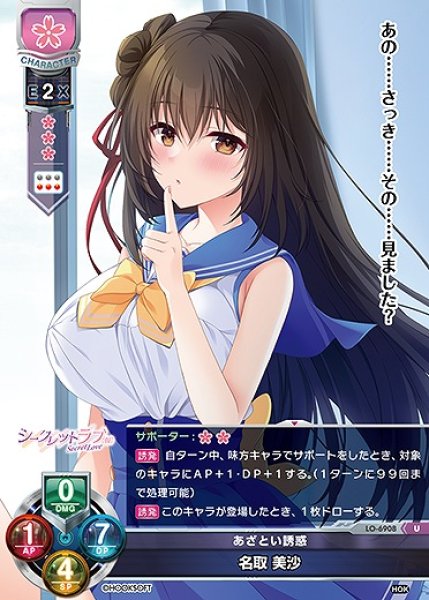 画像1: あざとい誘惑 名取 美沙(U)LO-6908 (1)