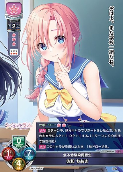画像1: 焦る幼馴染同級生 佐和 ちあき(U)LO-6909 (1)