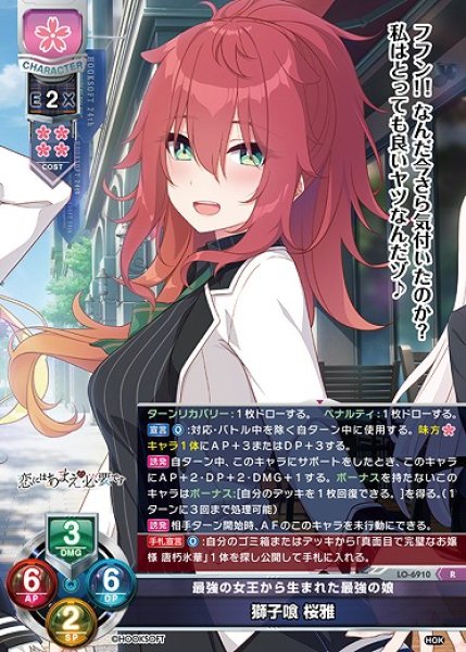 画像1: 最強の女王から生まれた最強の娘 獅子喰 桜雅(R)LO-6910 (1)