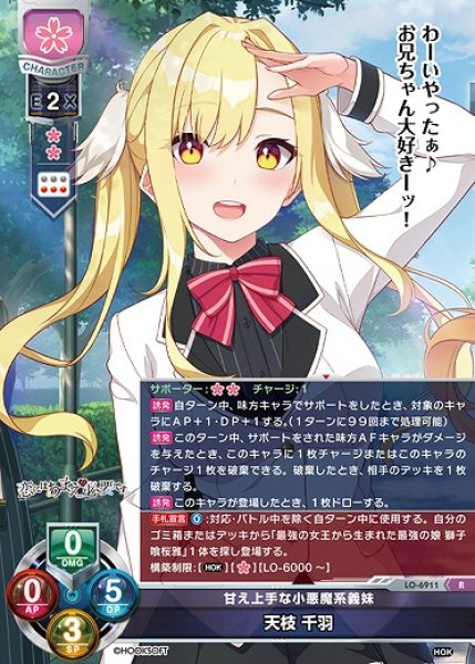 画像1: 甘え上手な小悪魔系義妹 天枝 千羽(R)LO-6911 (1)