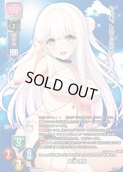 画像1: ちょっぴり寂しがりやな社会人のほんわかお姉さん 藍城 満留(KR)LO-6912-K (1)