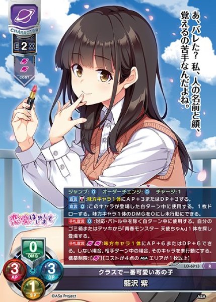 画像1: クラスで一番可愛いあの子 藍沢 紫(R)LO-6913 (1)