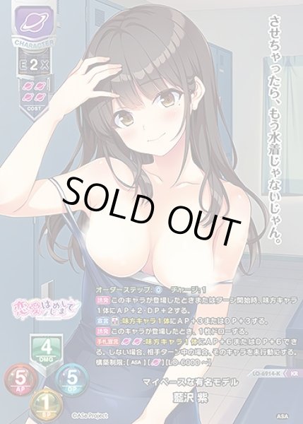 画像1: マイペースな有名モデル 藍沢 紫(KR)LO-6914-K (1)