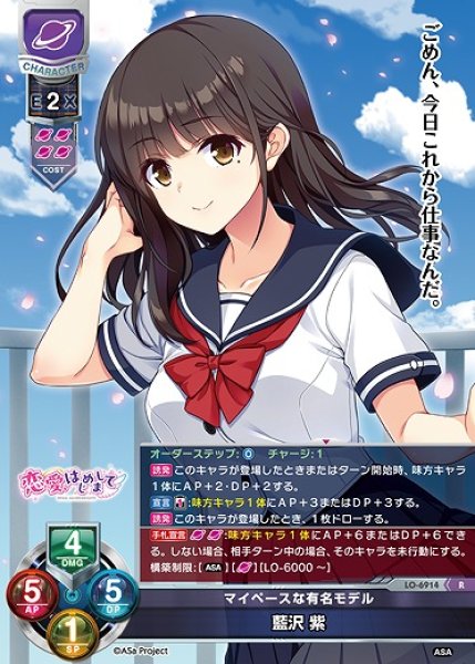 画像1: マイペースな有名モデル 藍沢 紫(R)LO-6914 (1)