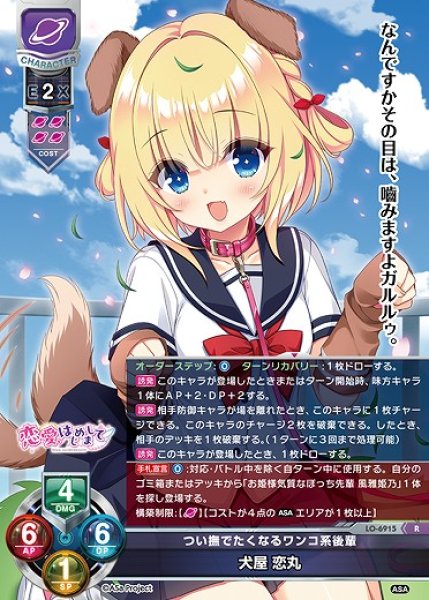 画像1: つい撫でたくなるワンコ系後輩 犬屋 恋丸(R)LO-6915 (1)