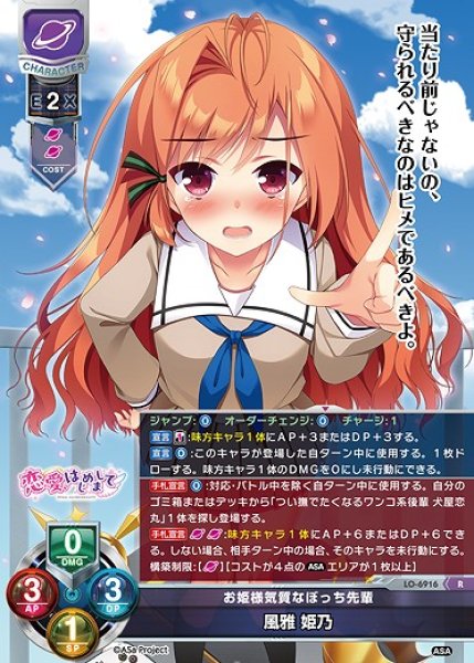 画像1: お姫様気質なぼっち先輩 風雅 姫乃(R)LO-6916 (1)