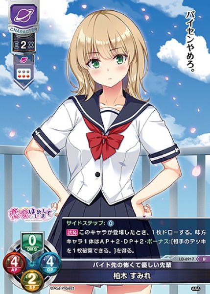 画像1: バイト先の怖くて優しい先輩 柏木 すみれ(U)LO-6917 (1)