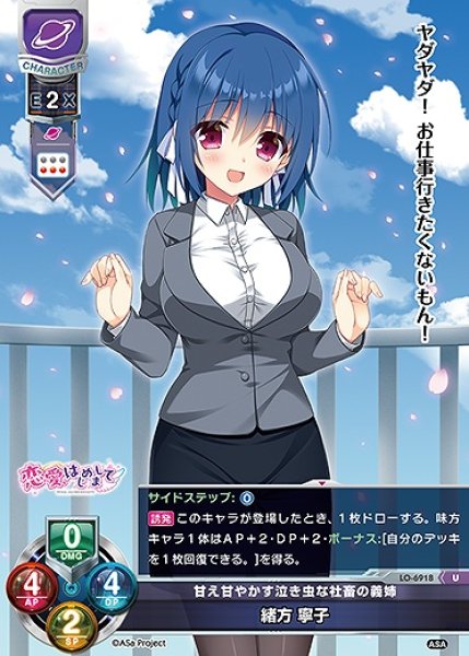 画像1: 甘え甘やかす泣き虫な社畜の義姉 緒方 寧子(U)LO-6918 (1)