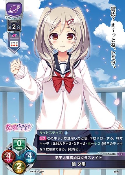 画像1: 男子人気高めなクラスメイト 嶋 夕陽(U)LO-6920 (1)