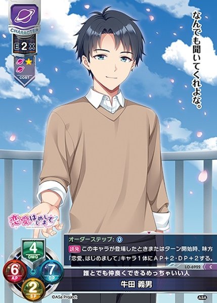 画像1: 誰とでも仲良くできるめっちゃいい人 牛田 義男(C)LO-6922 (1)