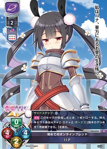 画像1: 初めてのオンラインフレンド ハナ(U)LO-6924 (1)