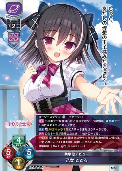 画像1: 共学化デビュー 乙女 こころ(R)LO-6925 (1)