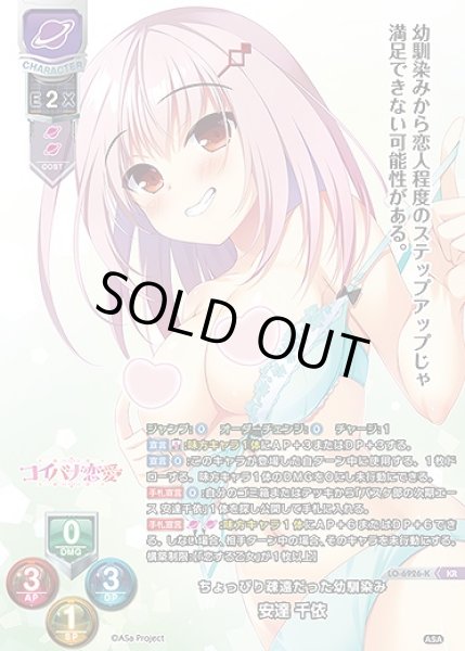 画像1: ちょっぴり疎遠だった幼馴染み 安達 千依(KR)LO-6926-K (1)