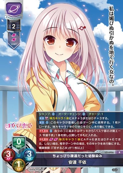 画像1: ちょっぴり疎遠だった幼馴染み 安達 千依(R)LO-6926 (1)