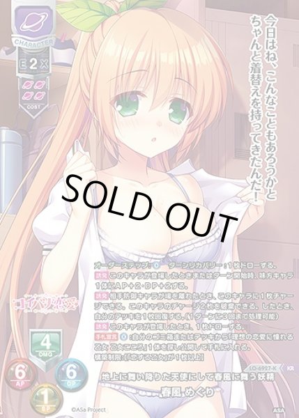 画像1: 地上に舞い降りた天使にして春風に舞う妖精 春風 めぐり(KR)LO-6927-K (1)