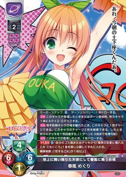 画像1: 地上に舞い降りた天使にして春風に舞う妖精 春風 めぐり(R)LO-6927 (1)
