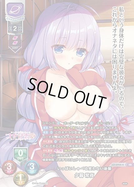 画像1: いっぱいしゃべる笑わない後輩 夕暮 常夜(KR)LO-6928-K (1)