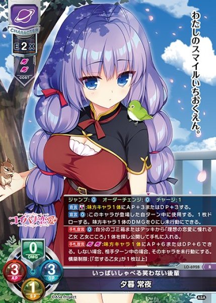 画像1: いっぱいしゃべる笑わない後輩 夕暮 常夜(R)LO-6928 (1)