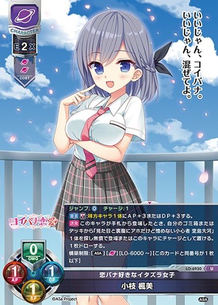 画像1: 恋バナ好きなイタズラ女子 小枝 楓美(U)LO-6930 (1)