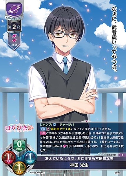 画像1: 冴えているようで、どこまでも不器用な男 神田 光生(C)LO-6931 (1)