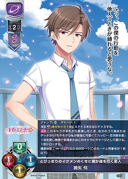 画像1: とびっきりのイケメンのくせに我が道を行く変人 鴇矢 怜(C)LO-6933 (1)