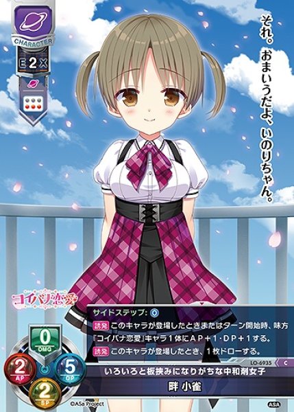 画像1: いろいろと板挟みになりがちな中和剤女子 畔 小雀(C)LO-6935 (1)