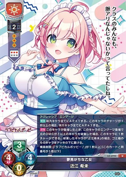 画像1: 夢見がちな乙女 近江 希未(U)LO-6940 (1)