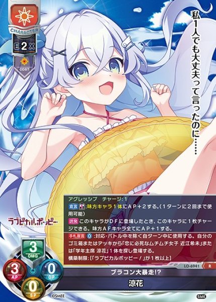 画像1: ブラコン大暴走!? 涼花(R)LO-6941 (1)