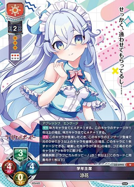 画像1: 学年主席 涼花(U)LO-6942 (1)