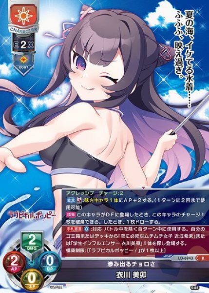 画像1: 滲み出るチョロさ 衣川 美卯(R)LO-6943 (1)