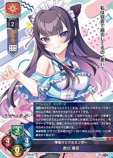 画像1: 学生インフルエンサー 衣川 美卯(U)LO-6944 (1)