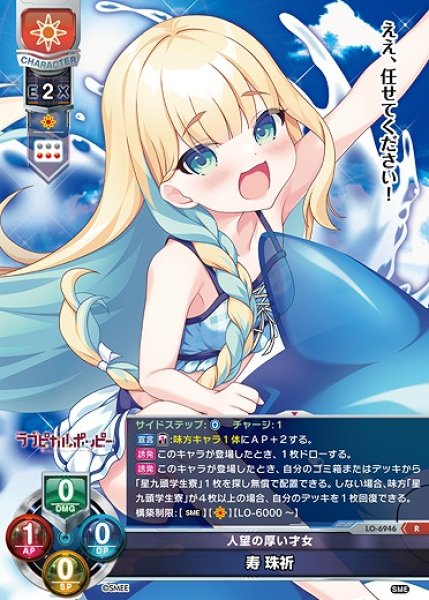 画像1: 人望の厚い才女 寿 珠祈(R)LO-6946 (1)